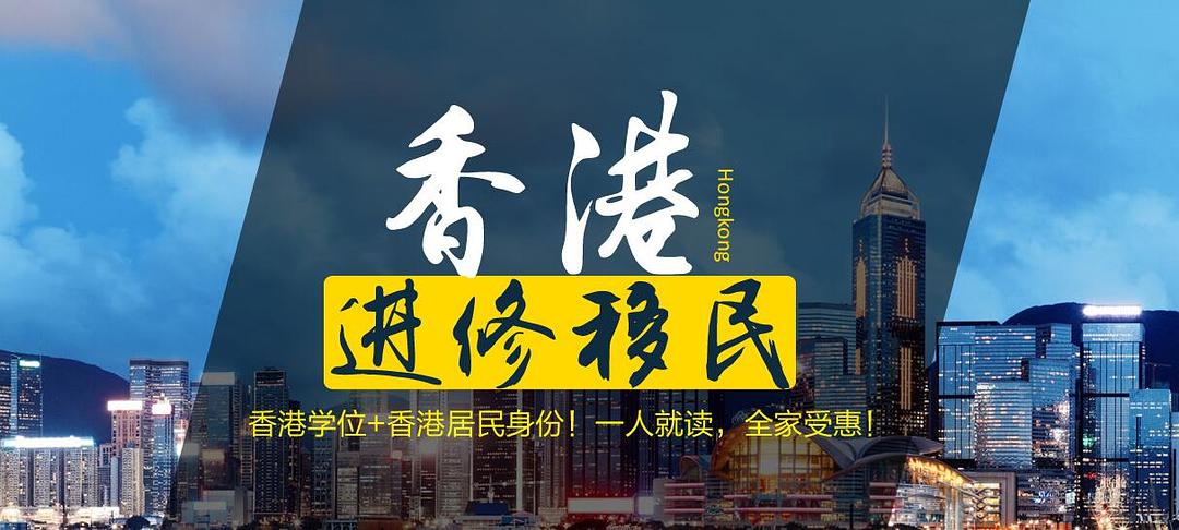 香港移民前需要做什么准备